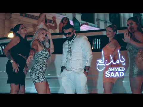 Ahmed Saad Ya Medalaa Music Video 2019 احمد سعد يا مدلع
