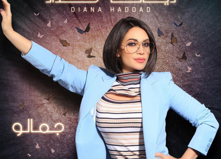 Diana Haddad ... Gamalo - Lyrics 2019  ديانا حداد ... جمالو