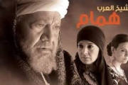 مسلسل شيخ العرب همام - بطولة الفنان القدير يحيي الفخراني - Shiekh El Arab  