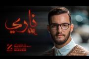Zouhair Bahaoui - Nari (EXCLUSIVE Music Video) | 2021 | (زهير البهاوي - ناري (فيديو كليب