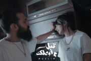 MUSliM - Abl Mawsalek | Music Video - 2021 | مسلم - قبل ما اوصلك