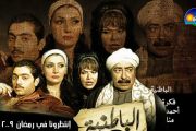 مسلسل الباطنية El Batnya Series