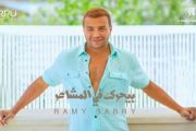 Ramy Sabry - Beyharak Fi Elmashaer Lyrics video | رامي صبري - بيحرك في المشاعر