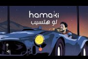Hamaki - Law Hatsib حماقي - لو هتسيب