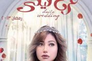 مسلسل فرح ليلي farah laila Series