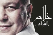 Album Cheb Khalass - Film - الشاب خلاص ألبوم الفيلم