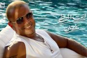 Amr Diab - Inta El Haz  عمرو دياب - أنت الحظ