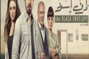  مسلسل ظرف اسود Zarf Esswed Series