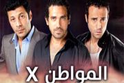  Xمسلسل المواطن