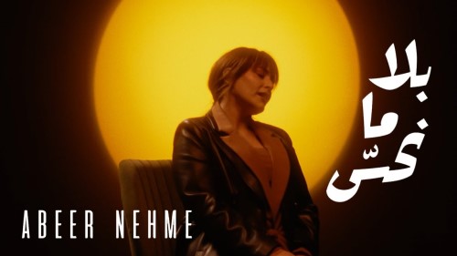 Abeer Nehme Bala Ma Nhess عبير نعمة بلا ما نحس