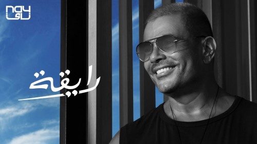 Amr Diab Rayaa عمرو دياب رايقة