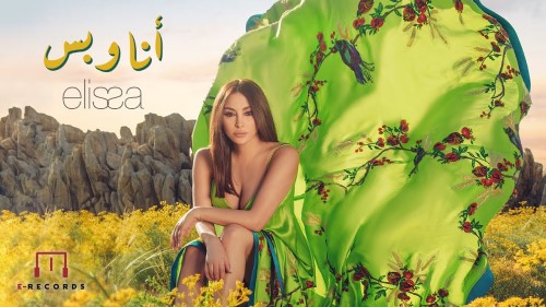 Elissa Ana W Bass Official Music Video 2022 اليسا أنا وبس