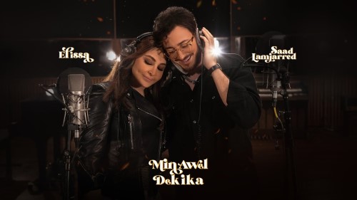 Elissa Saad Lamjarred Min Awel Dekika Official Video اليسا وسعد لمجرد من أول دقيقة