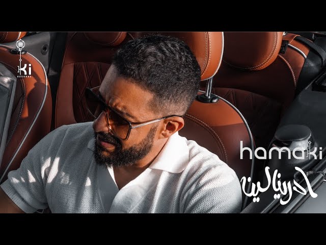 Hamaki Adrenaline حماقي ادرينالين