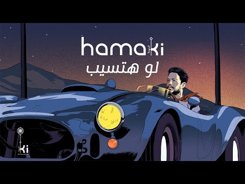 Hamaki Law Hatsib حماقي لو هتسيب