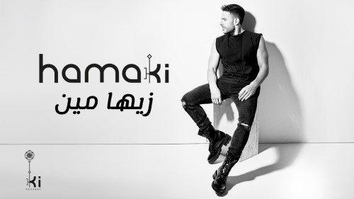 Hamaki Zayaha Meen حماقي زيها مين