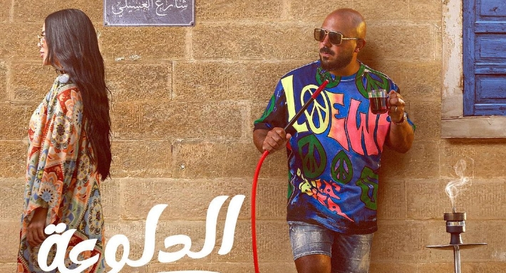 Mahmoud El Esseily El Dalo3a Official Lyrics Video محمود العسيلي الدلوعة
