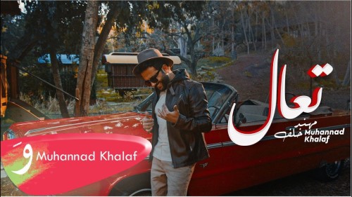 Muhannad Khalaf Ta3al مهند خلف تعال