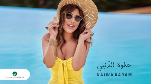 Najwa Karam Helwe El Denye Shot On iPhone نجوى كرم حلوة الدّنيي
