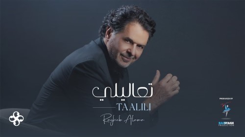 Ragheb Alama TAALILI Official Music Video راغب علامة تعاليلي