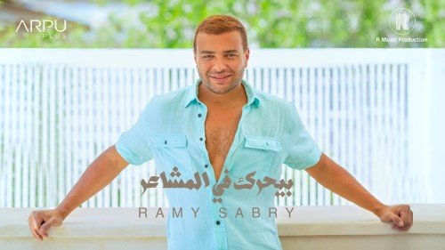 Ramy Sabry Beyharak Fi Elmashaer Lyrics video رامي صبري بيحرك في المشاعر