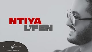 Redone Berhil Ntiya lfen EXCLUSIVE Lyric Clip رضوان برحيل نتيا لفن