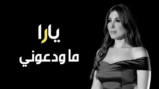 Yara Ma Wadaouni يارا ما ودعوني