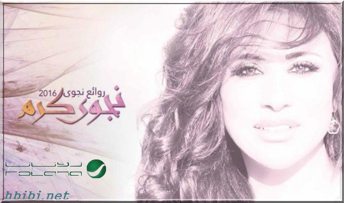 najwa rawa2e3 hbibi.net