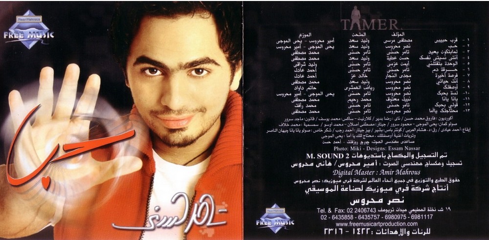 tamer hosny hob album