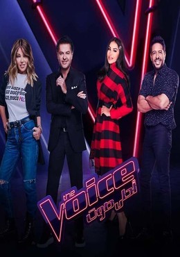 برنامج ذا فويس الموسم 5 الخامس-The voice S 05 