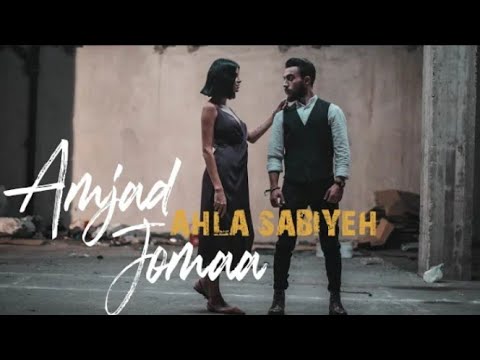 Amjad Jomaa Ahla Sabiyeh أمجد جمعة أحلى صبية