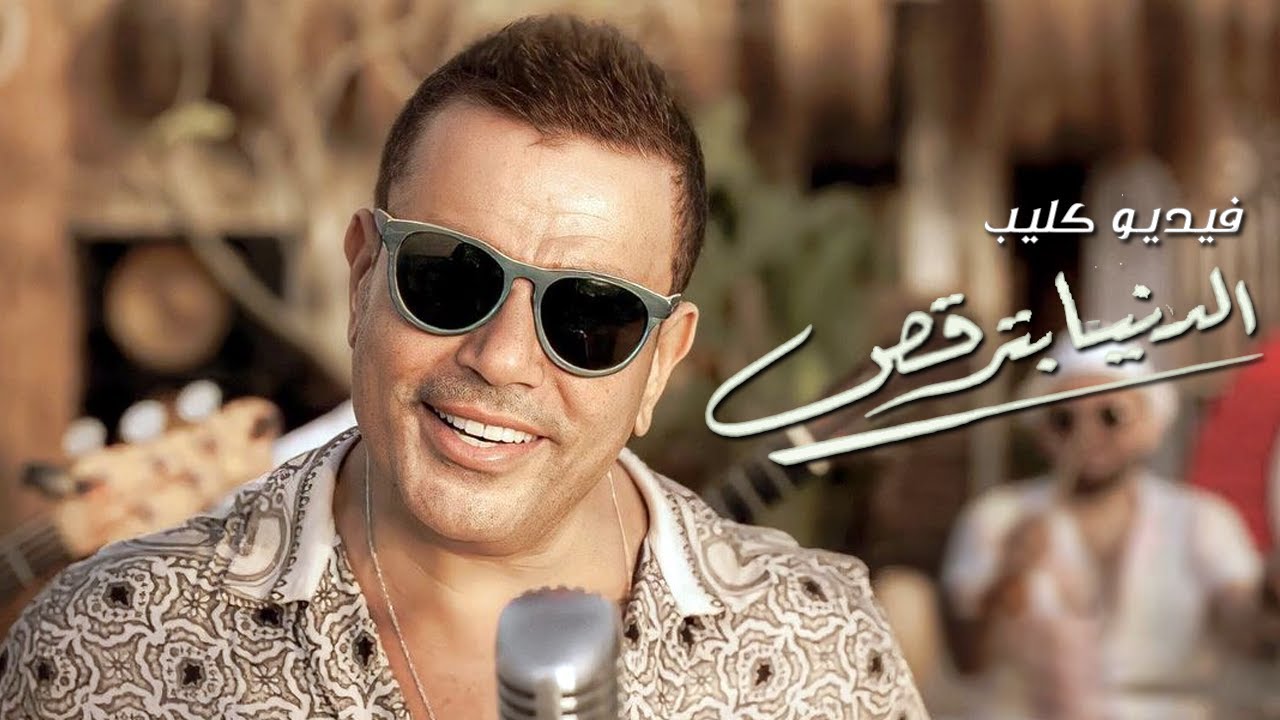 Amr Diab El Donia betr2os عيش فرحة الصيف مع عمرو دياب