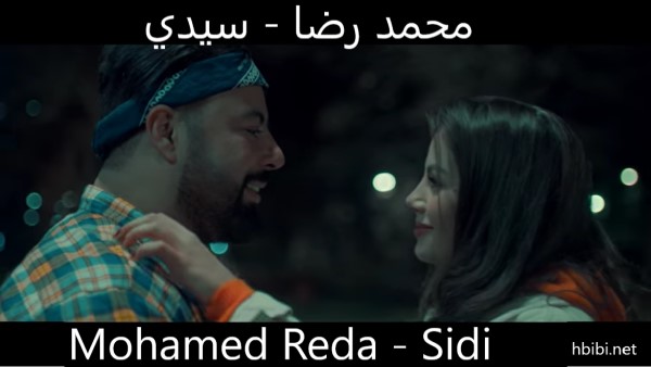 Mohamed Reda Sidi Exclusive Music Video 2021 محمد رضا سيدي حصريا