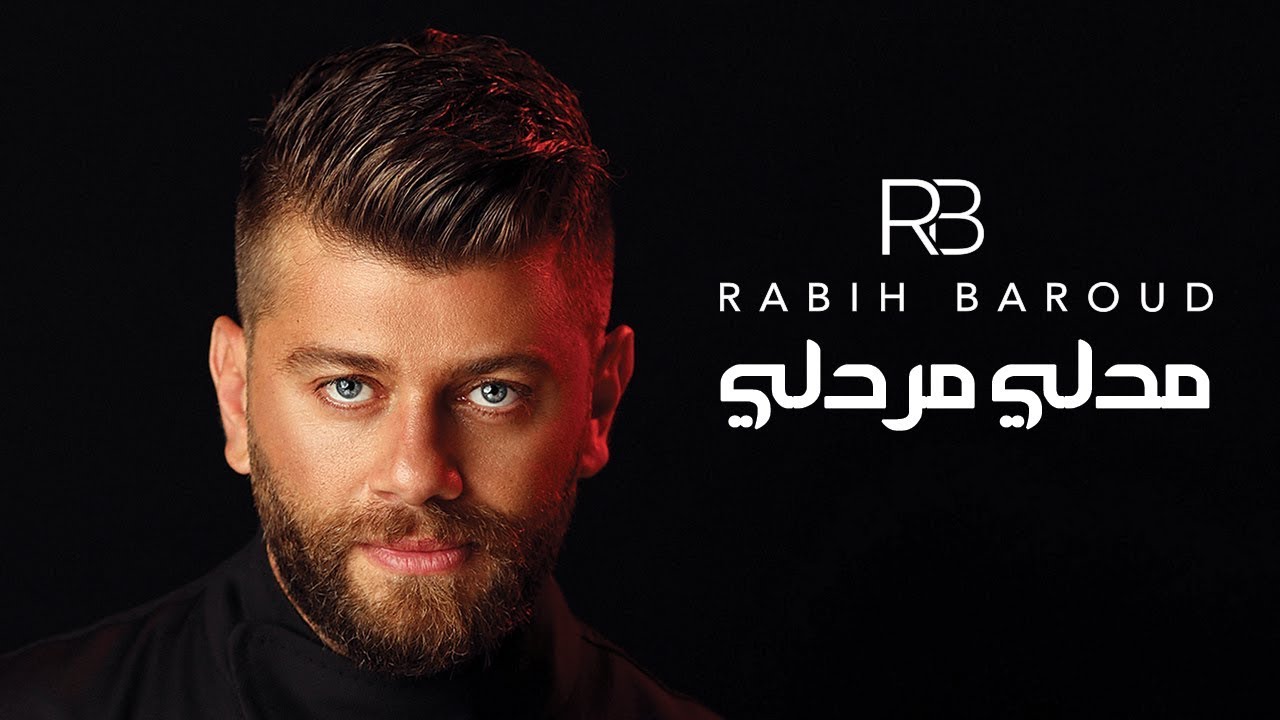 Rabih Baroud Medley Mardelli ربيع بارود مدلي مردلي