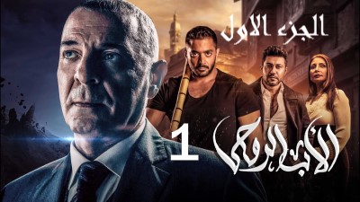 The God Father Series مسلسل الاب الروحي الجزء الأول