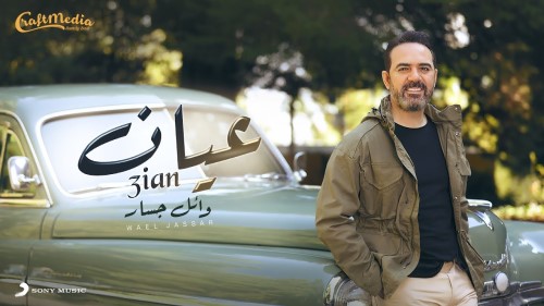 Wael Jassar 3ian وائل جسار عيان