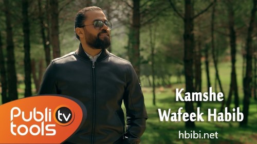 Wafeek Habib Kamshe وفيق حبيب كمشة