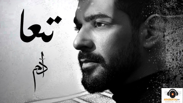 Adam - Taa with english Lyrics Video  أدم - تعا