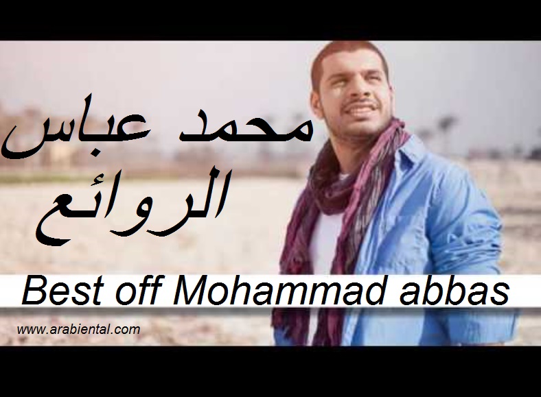 best of mohammad abbas album cover hbibi.net