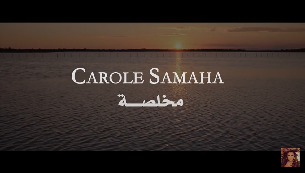 "Mokhlisa" Official Video Clip - Carole Samaha - فيديو كليب مخلصة - كارول سماحة