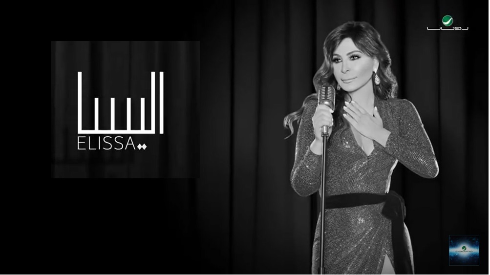 elissa 2018 album cover