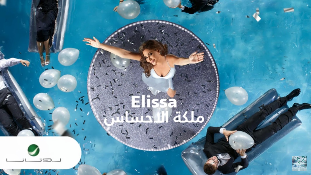 elissa maliket el ehsas