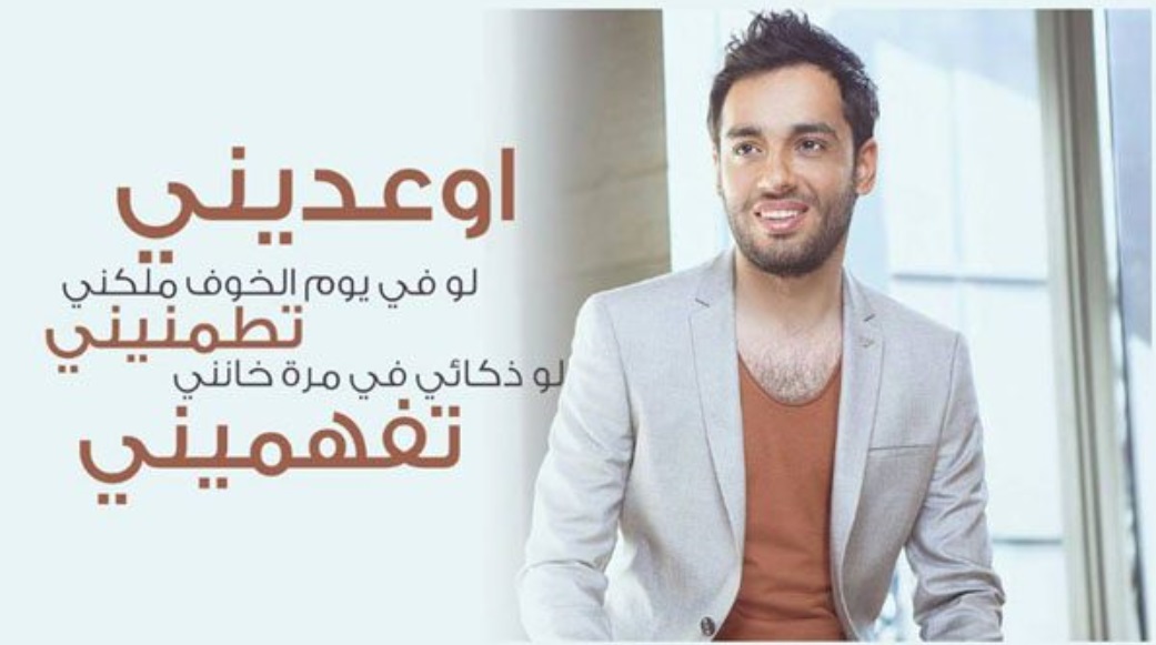 Ramy Gamal-Ew3idini_اغنية اوعديني رامى جمال 2016