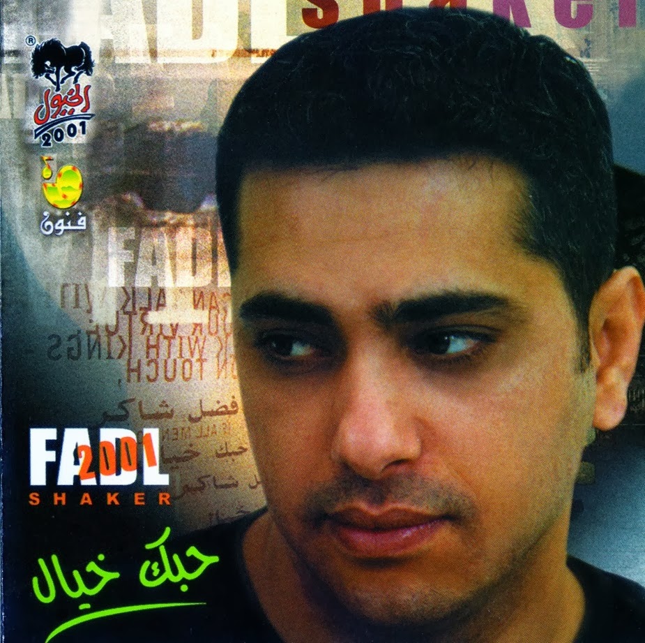 fadl shakre