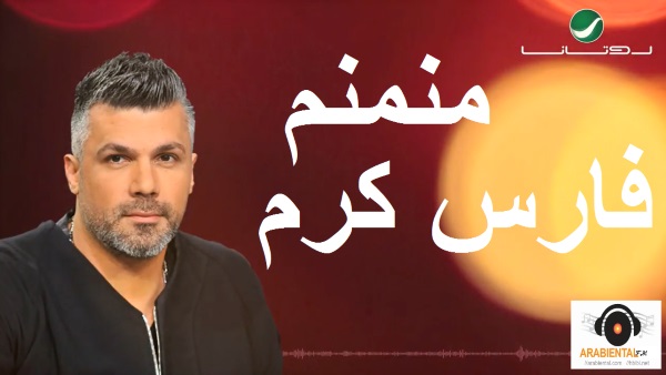 fares karam mnamnam