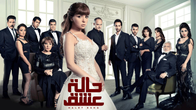 halet 3esh2 serie