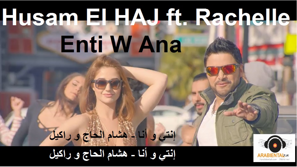 hisham el haj enti w ana ft rachelle