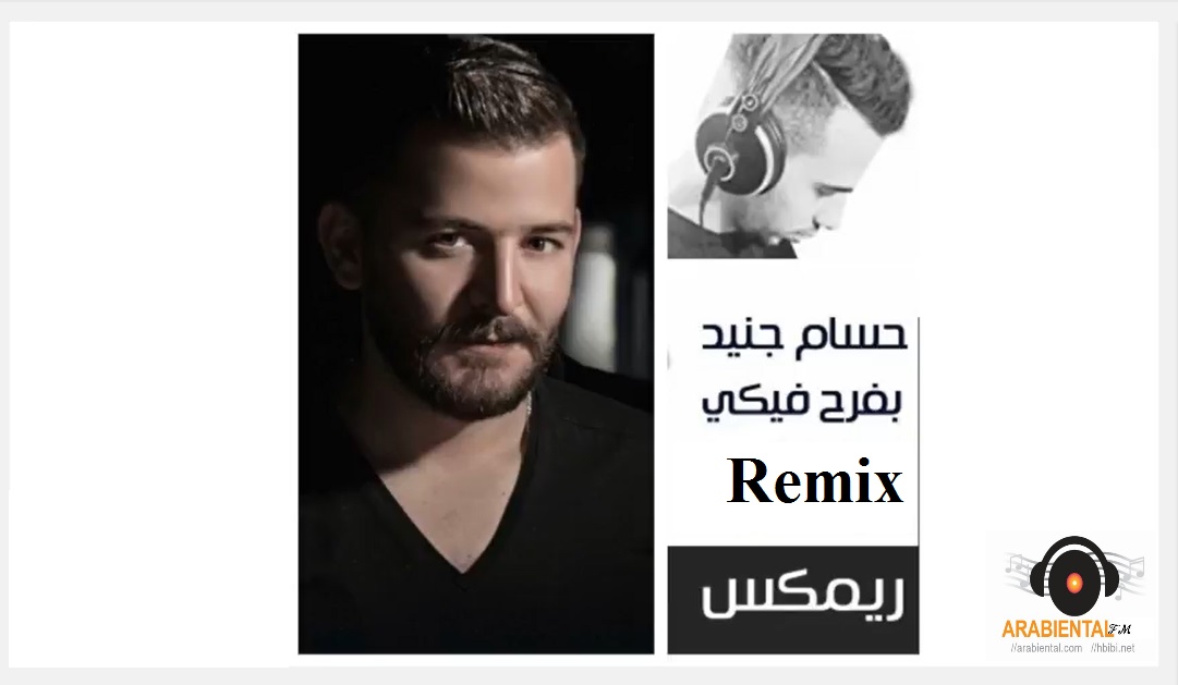 houssam jnaid befra7 fiki remix