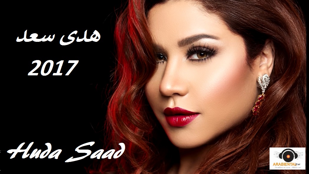 huda saad album 2017 album cover