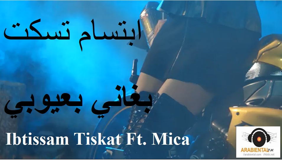 ibtissam tiskat bghany be3youby